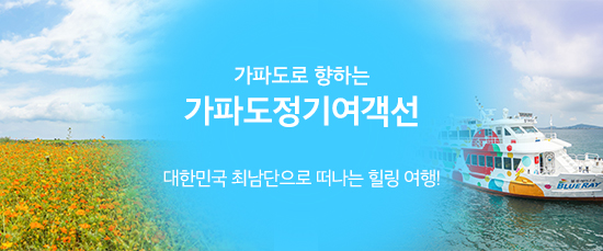 가파도정기여객선